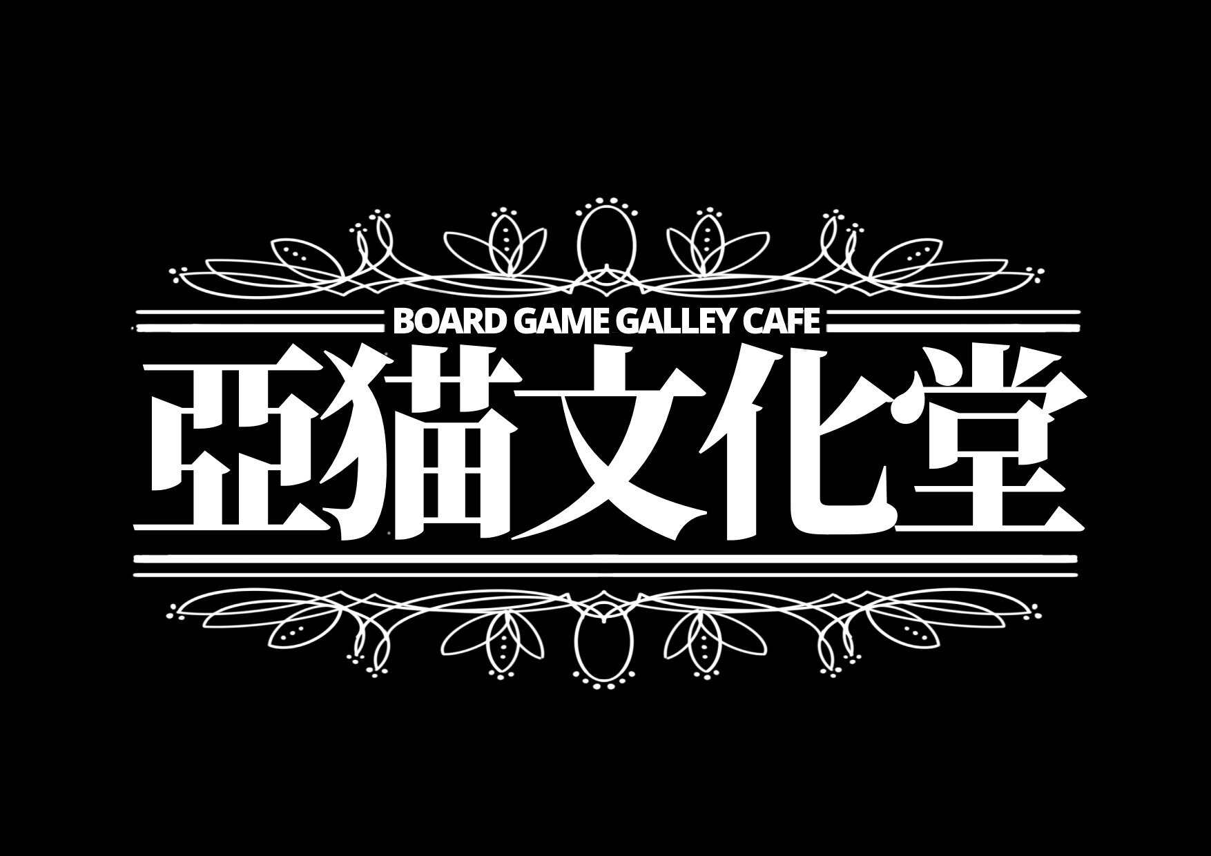 亞猫文化堂【あにゃんぶんかどう】