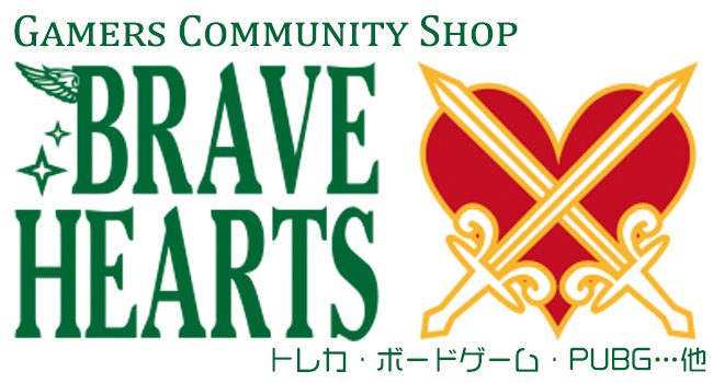 ゲーマーズコミュニティ BRAVE HEARTS(ゲーマーズコミュニティ ブレイブハーツ)