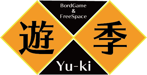 遊季 ボードゲーム&フリースペース