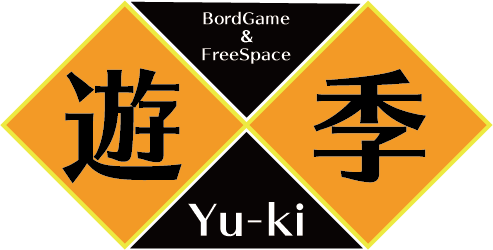 遊季　ボードゲーム＆フリースペース（ユウキ　ボードゲーム＆フリースペース）