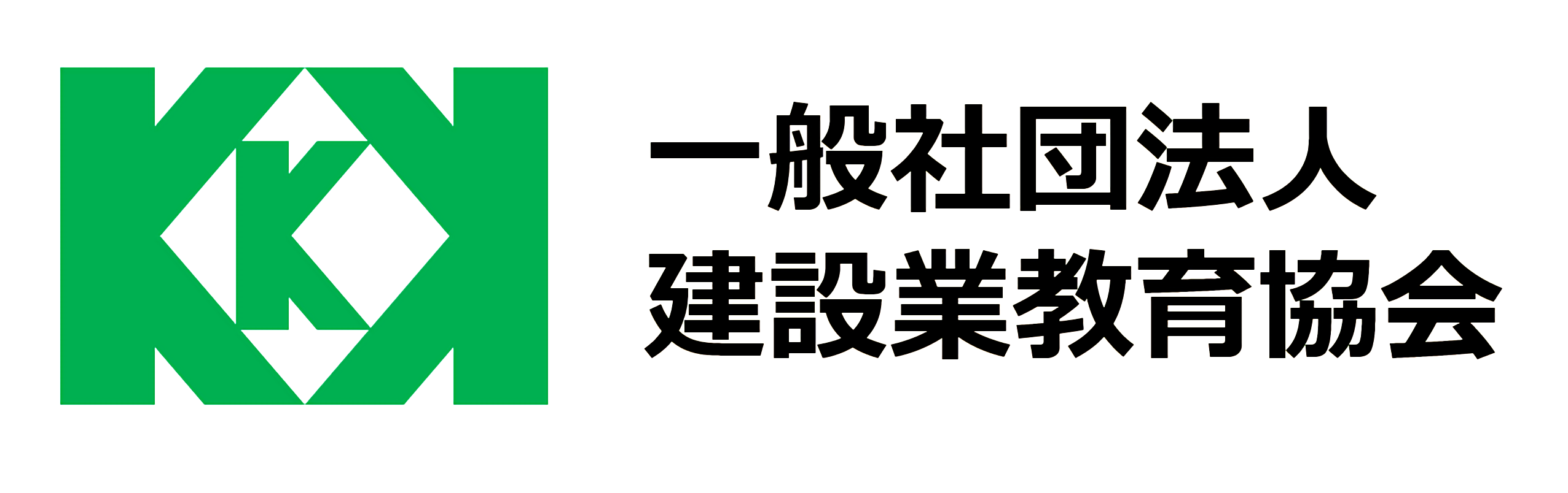 一般社団法人　建設業教育協会