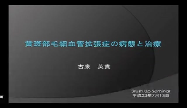 黄斑部毛細血管拡張症の病態と治療