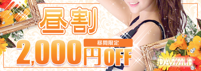 【昼割ワイド】今日だけ特別大奉仕!