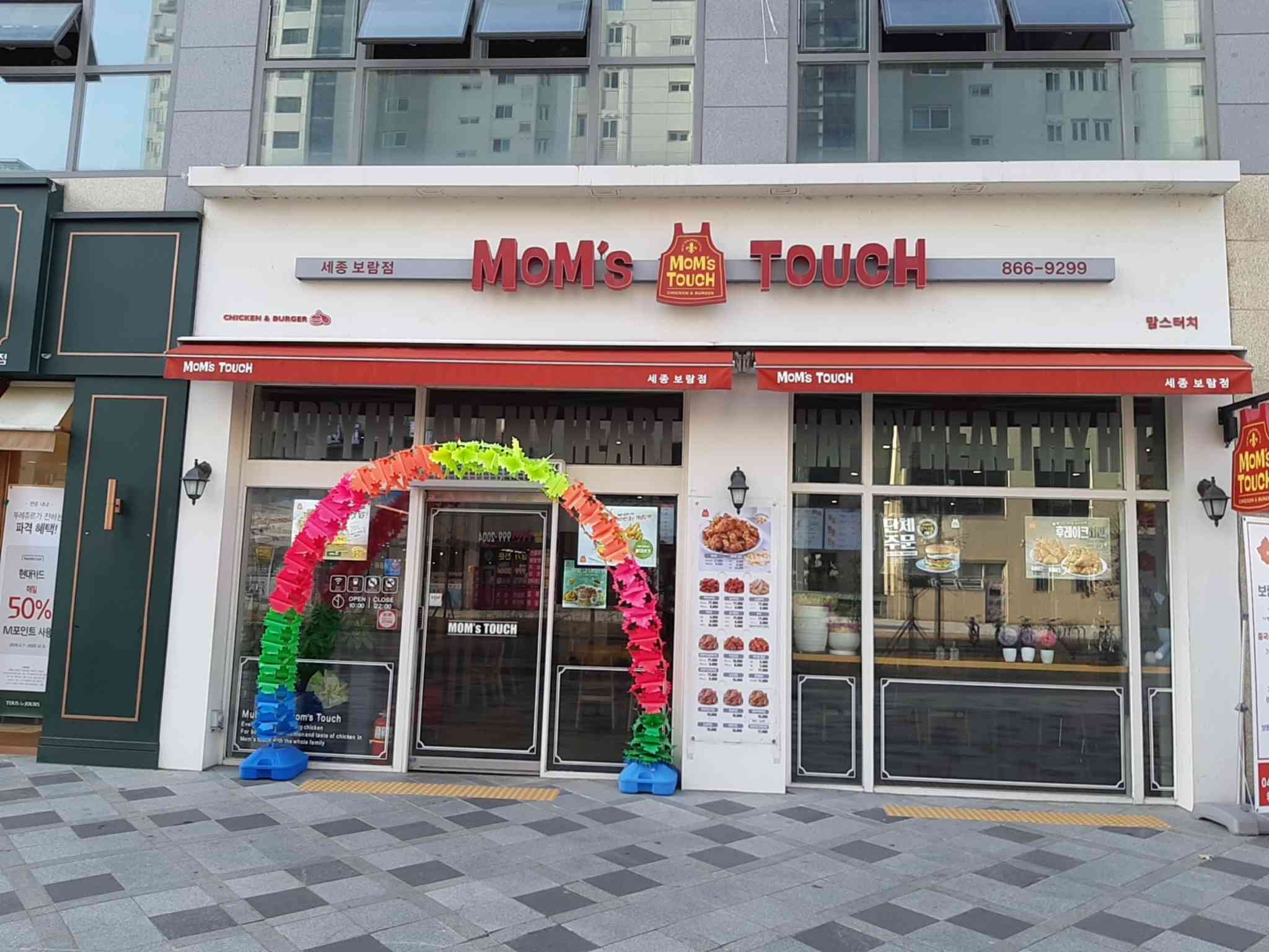 맘스터치 세종보람점 - 세종 치킨 맛집 | 다이닝코드, 빅데이터 맛집검색