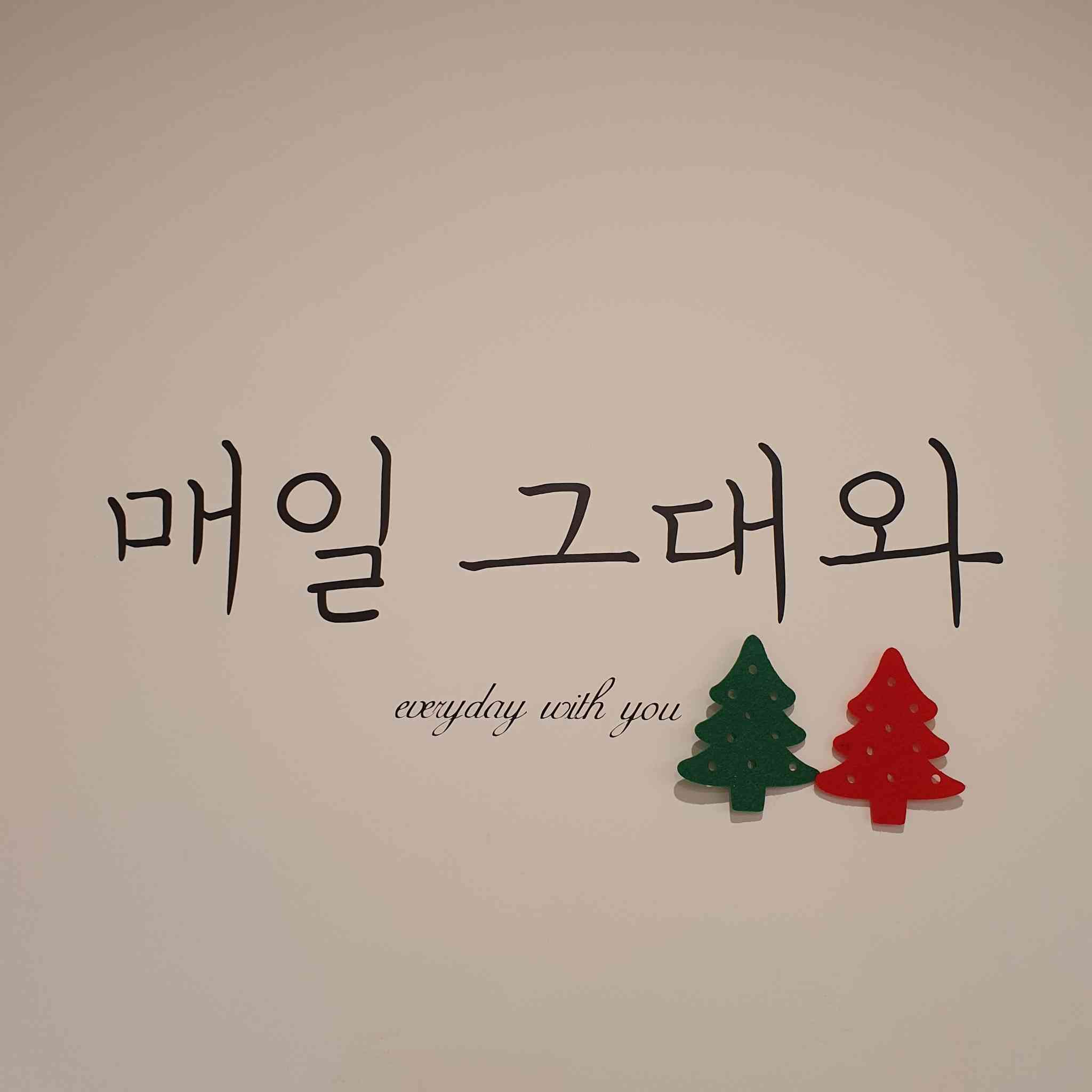 매일그대와 금오산 플라워카페 카페 맛집 다이닝코드 빅데이터 맛집검색