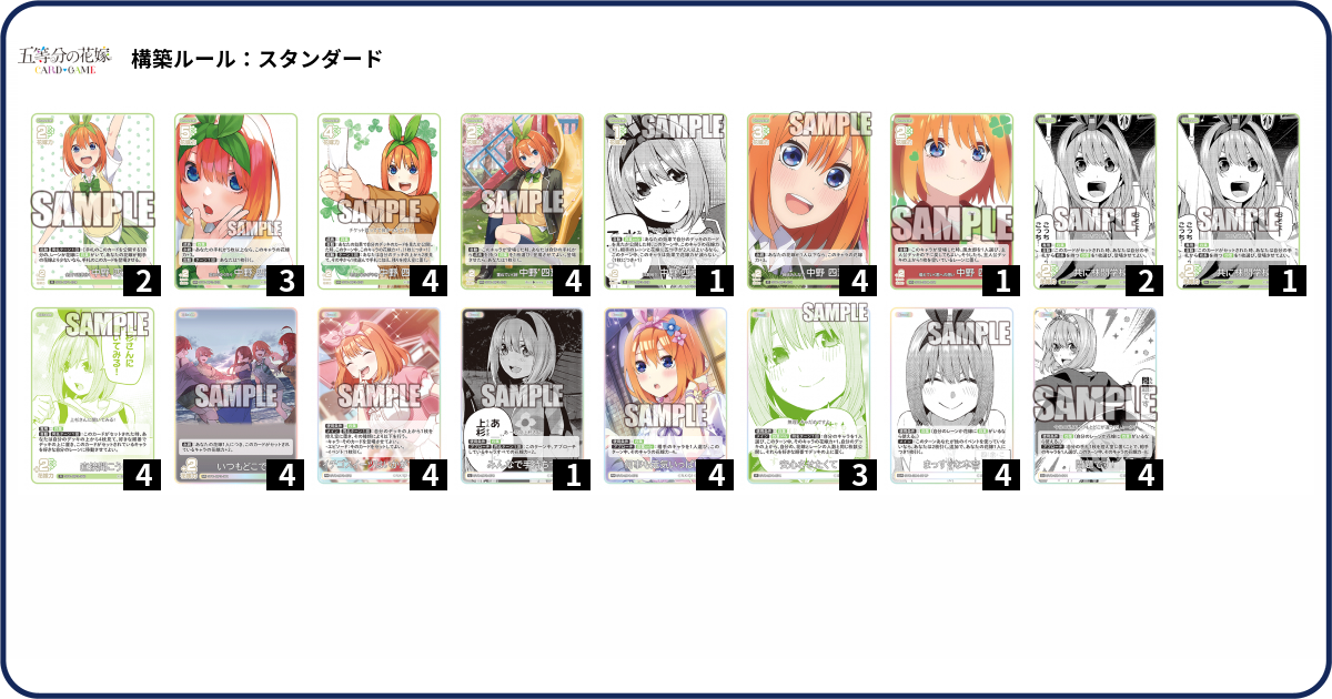 ごとカドまとめ売り 公式】五等分の花嫁 カードゲーム (@5Hanayome_TCG) / X