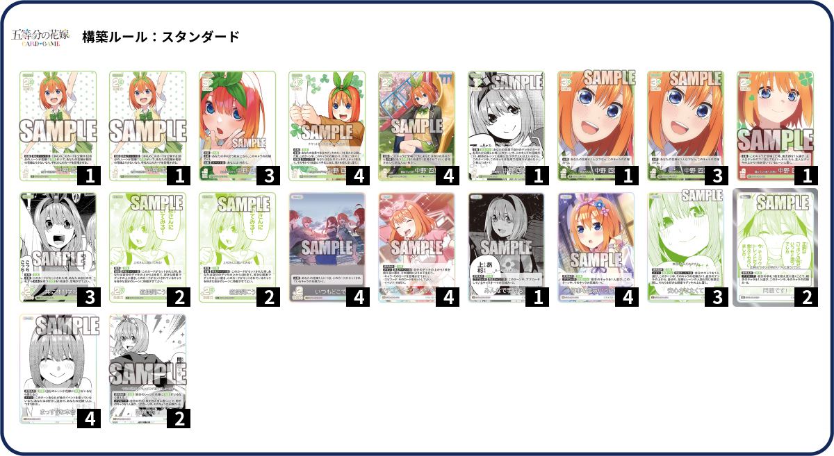 ごとカドまとめ売り 公式】五等分の花嫁 カードゲーム (@5Hanayome_TCG) / X