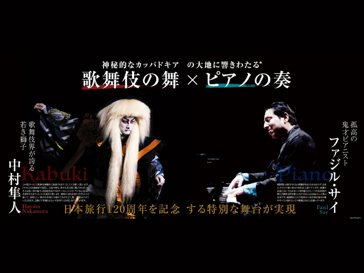 サイの季節('12イラク/トルコ) サイ：ヴァイオリン協奏曲「ハーレムの千一夜」／トルコ行進曲