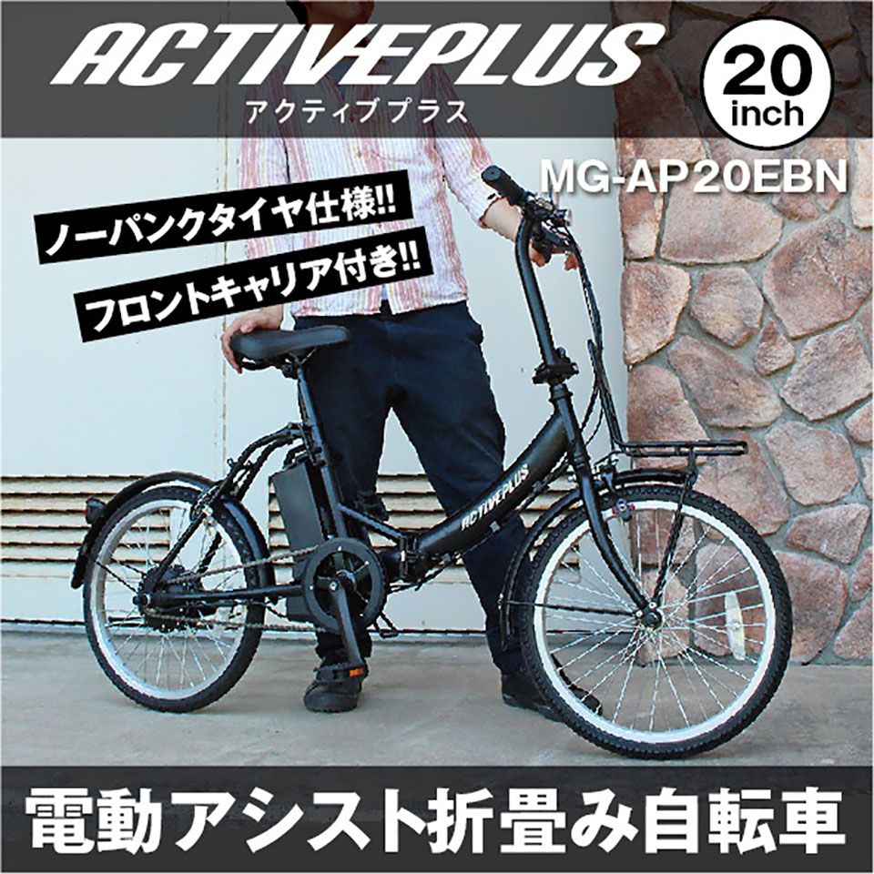 代理店募集 絶対にパンクしない自転車 ACTIVEPLUS