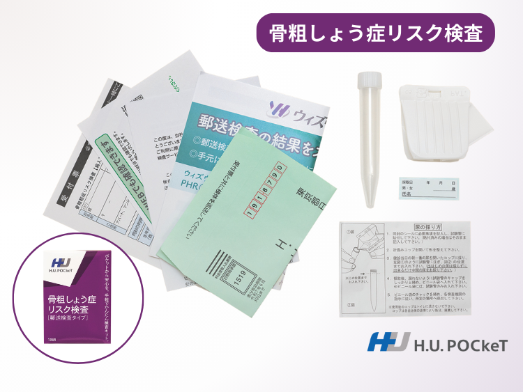 自宅で簡単にできる骨粗鬆症リスク郵送検査キット ～健康経営や福利