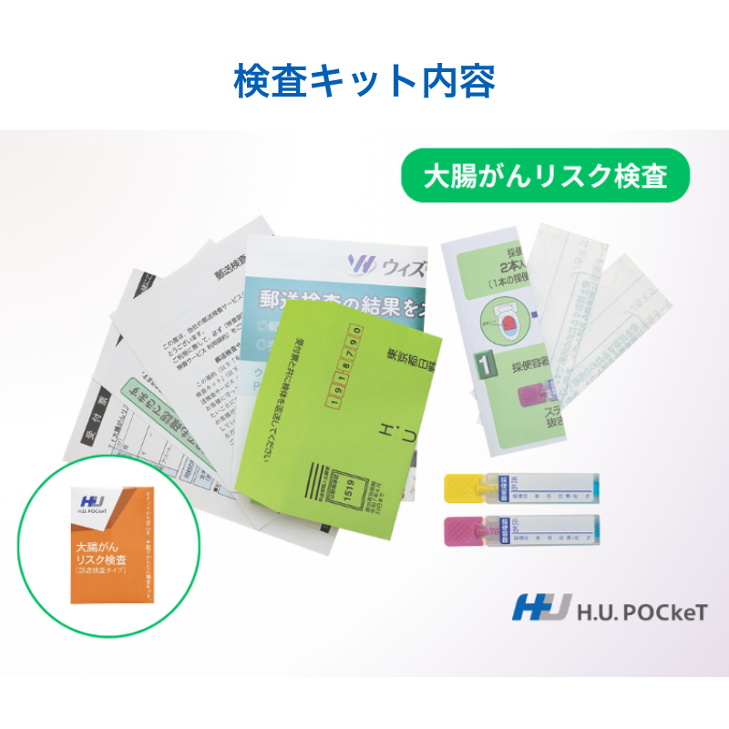 自宅で簡単にできる大腸がんリスク郵送検査キット ～健康経営や福利