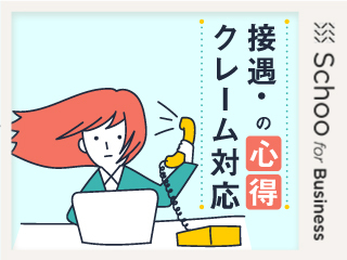 接遇研修パッケージ