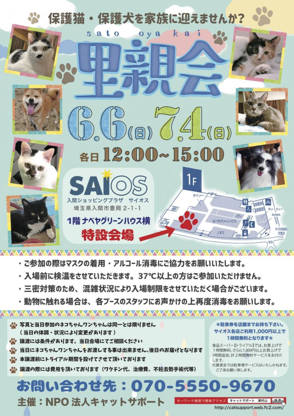わんにゃん譲渡会 In 入間サイオス 愛護団体 わんにゃん小梅保育園 farco 保護犬 保護猫の里親募集サイトならomusubi お結び わんにゃん譲渡会 In 入間サイオス 愛護団体 わんにゃん小梅保育園 farco 保護犬 保護猫の里親募集サイトならomusubi お結び