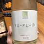 由布院ワイナリー スパークリングワイン やや甘口