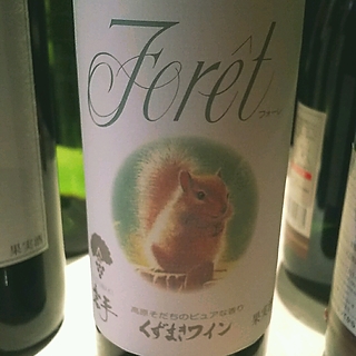 くずまきワイン Forêt フォーレ 赤