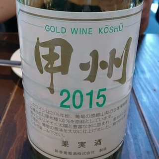 新巻葡萄酒 Gold Wine 甲州