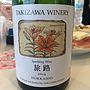 Takizawa Winery 旅路 Sparkling(2014)