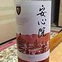安心院ワイン ロゼ