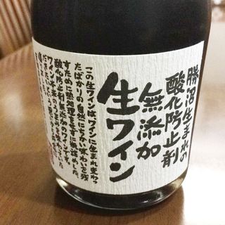 勝沼生まれの酸化防止剤無添加 生ワイン 赤