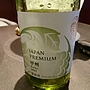 サントリー Japan Premium 甲州(2015)