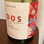 丹波ワイン Dos Medium(2012)