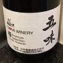 五味 Gomi Winery Premium Selection Cuvée Akatsuki Pentopia Koshu 樽