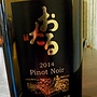 おたる Pinot Noir(2014)