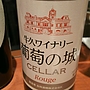 牛久ワイナリー 葡萄の城 Rouge