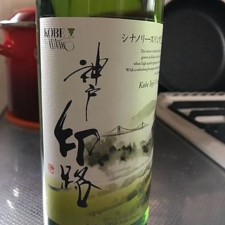 Kobe Wine 神戸印路 シナノリースリング