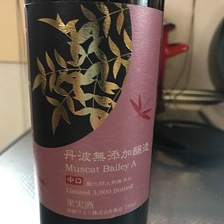 丹波ワイン 丹波無添加醸造 Muscat Bailey A 中口