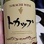 十勝ワイン トカップ 赤