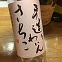 仲村わいん工房 手造りわいん さちこ Vintage