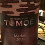 広島三次ワイナリー Tomoe Merlot(2013)