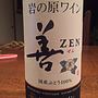 岩の原ワイン 善 Zen 赤