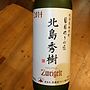 葡萄作りの匠 北島秀樹 Zweigelt(2014)