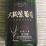 Huggy Wine 大阪紫葡萄 Sparkling(2015)