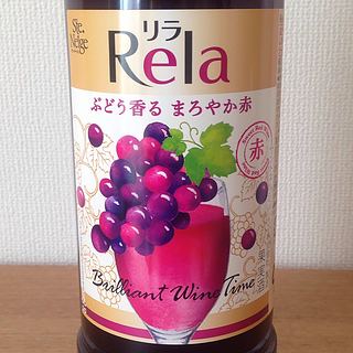 Rela リラ まろやかな赤