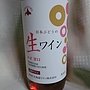 北海道ワイン 日本ぶどうの生ワイン ロゼ 甘口