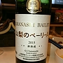 蒼龍葡萄酒 山梨のベーリーA 樽熟成(2015)