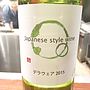 アルプスワイン Japanese Style Wine デラウェア(2015)