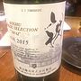 勝沼醸造 甲州 Terroir Selection Iwai 祝(2015)