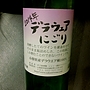 シャトー酒折ワイナリー デラウェアにごり(2014)