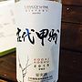 Huggy Wine 古代甲州(2015)