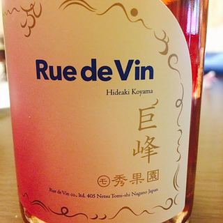 Rue de Vin 巨峰