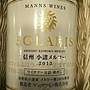 マンズワイン Solaris 信州 小諸メルロー(2013)