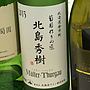 葡萄作りの匠 北島秀樹 Müller Thurgau(2013)