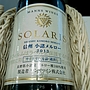 マンズワイン Solaris 信州 小諸メルロー(2013)