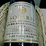 マンズワイン Solaris 信州 東山 カベルネ・ソーヴィニヨン(2014)