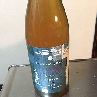 Rita Farm & Winery 十六夜 旅路自然発酵