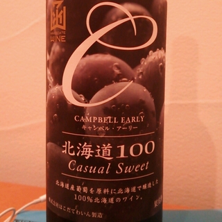 はこだてわいん 北海道100 Casual Sweet Campbell Early